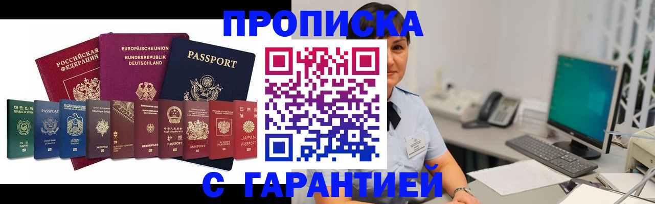 прописка ребенка в Барнауле