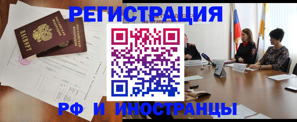 временная регистрация недорого в Барнауле