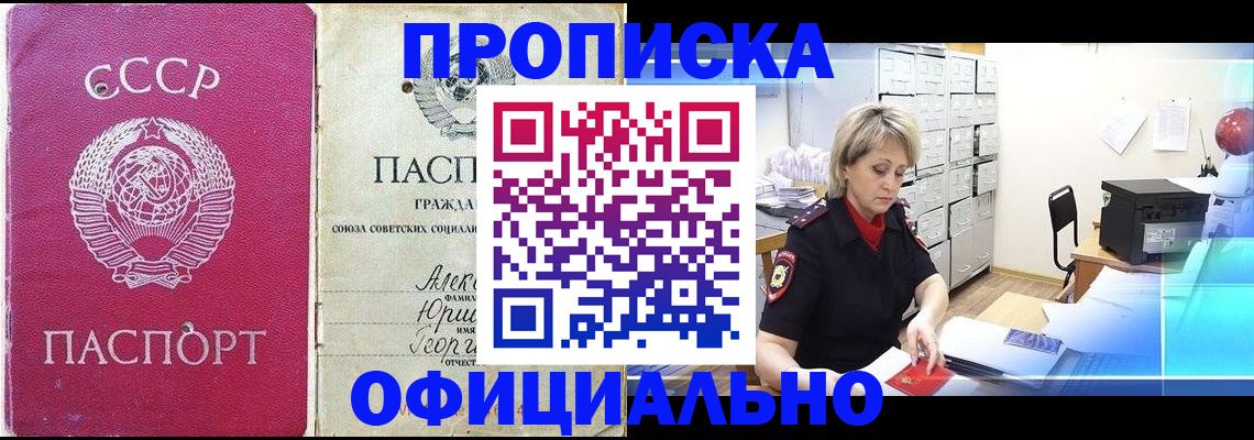 найти адрес прописки в Барнауле