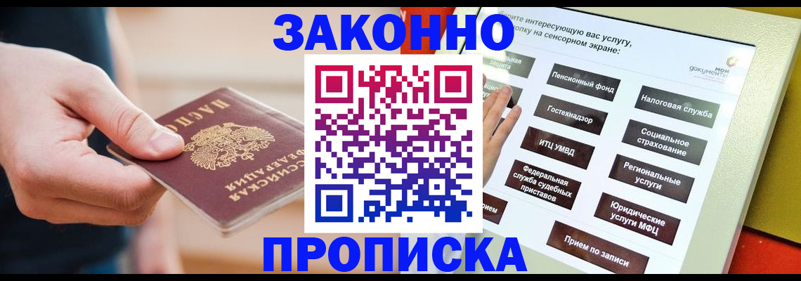 прописка для военкомата в Барнауле