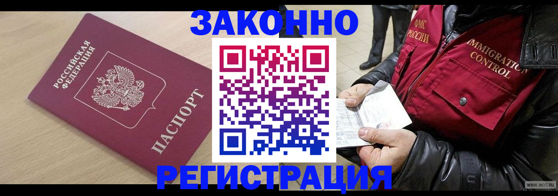 прописка ребенка в Барнауле
